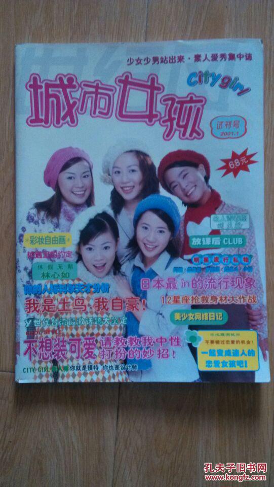 试刊号：城市女孩