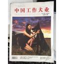 《中国工作犬业》各期杂志