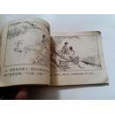 **连环画：《雨水亭》 1974年12月1版1印