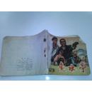 **连环画：《雨水亭》 1974年12月1版1印