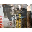看天下 2010年第23期 总第148期 半月刊 中国电影再现“国军”抗战