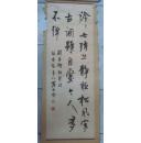 【保真】名家字画——四川---黄德禽（书法作品）｛可议价书画｝