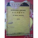 民国孤本  鲁滨孙漂流记   ROBINSON CRUSOE  中华民国24年(1935)    一版一印  上海中华书局印行    赠书籍保护袋  包邮快递宅急送