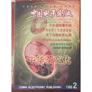中国电子出版 1999-2