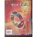 中国电子出版 1999-1