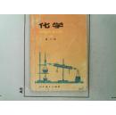 高级中学课本-【化学】（必修）第二册