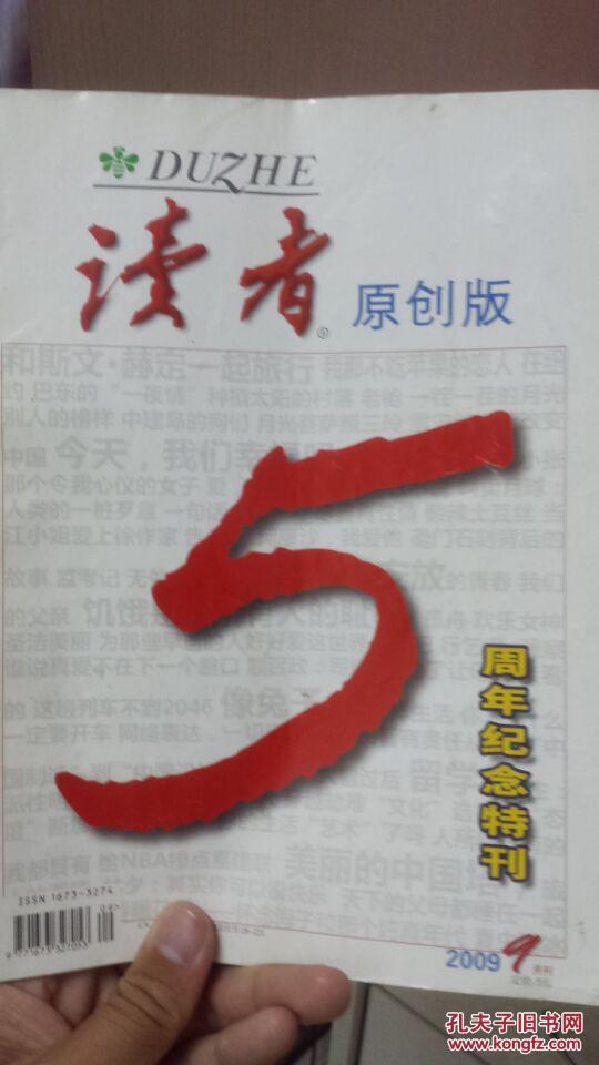 讀者·原創(chuàng)版5周年紀念特刊 2009年9月刊（含版權(quán)頁）