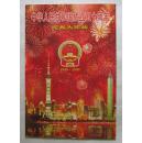 中华人民共和国成立五十周年—民族大团结邮票