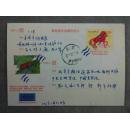 马年贺新春-台湾名家亲笔签名致国画家的《贺年卡》，台湾实寄明信片，台湾名家亲笔书写和签名。—【中国书画专营店】名人贺卡（*U-WPE）