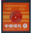 AZD15061504中国唱片社出版芭蕾舞剧《红色娘子军》薄膜唱片一张(第5、6面)
