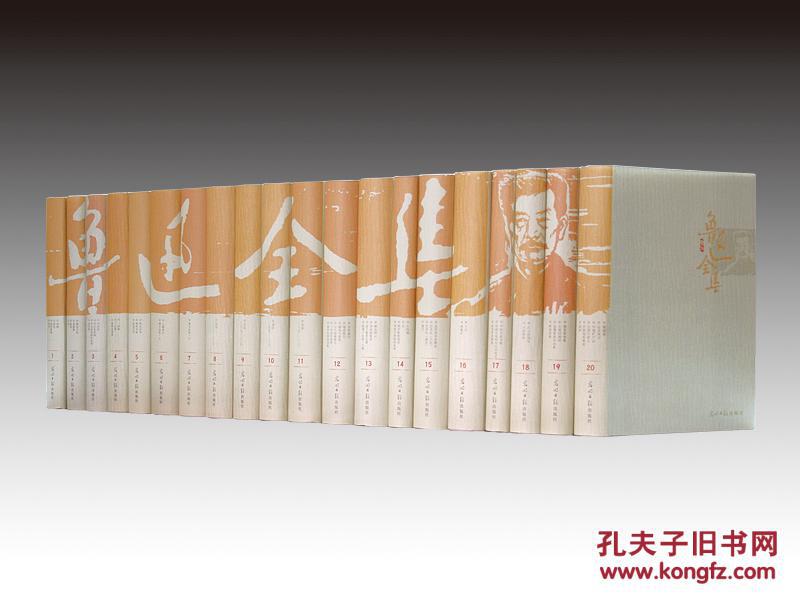 鲁迅全集(全20册 32开锦盒精装 附赠：3d水晶內刻鲁迅雕像印章 藏书票 鲁迅年谱)