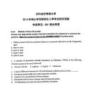 对外经济贸易大学经贸英语语言文学商务英语翻译考研真题答案2014年到