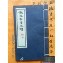 58年一版一印《说文部首今读》（线装32开，封面及前三张空白处有小洞。）