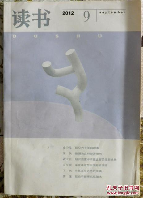 读书（2012年9月）