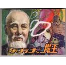 东方大魔王