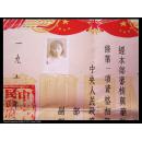 名家-----五十年代药师证书、、中国第一位卫生部女部长：李德全钤印、、副部长：贺诚、傅连璋等钤印、、有“为人民服务”字样、、中央人民政府卫生部印、、42.5X37CM