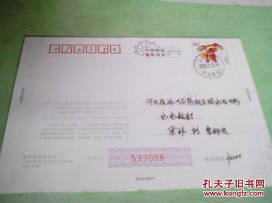 2006年中国邮政贺年有奖信卡-4