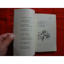 大雁高飞(插图本‘有彩色图’)[内蒙古人民出版社 1973年1版1印]