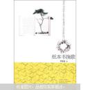 纸本书挽歌 罗维扬 武汉大学出版社 9787307099210