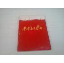 革命委员会好（毛主席标准像一副，有毛主席 林 周总理合影一张 折叠式毛主席彩像插图一张）