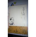 文学大纲上(新书)彩插版