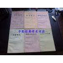 唐宋散文【中国古典文学基本知识丛书】