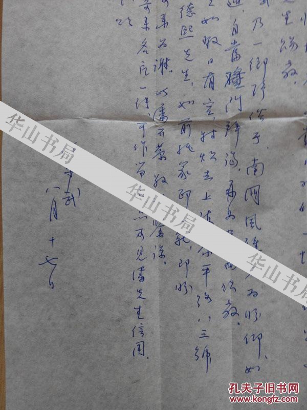 “中华楷书第一人”，陕西省书协顾问，中航工业书协名誉主席，宝鸡市书协名誉主席  任步武  精品手札一通1页，附毛笔书实寄封。