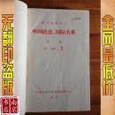 外国政治 国际关系 1986 1-6