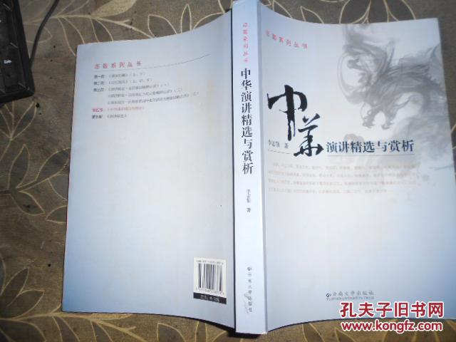 中華演講精選與賞析