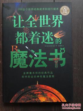 让全世界都着迷的魔法书