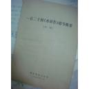 1975年批判《水浒传120回》清洁概要