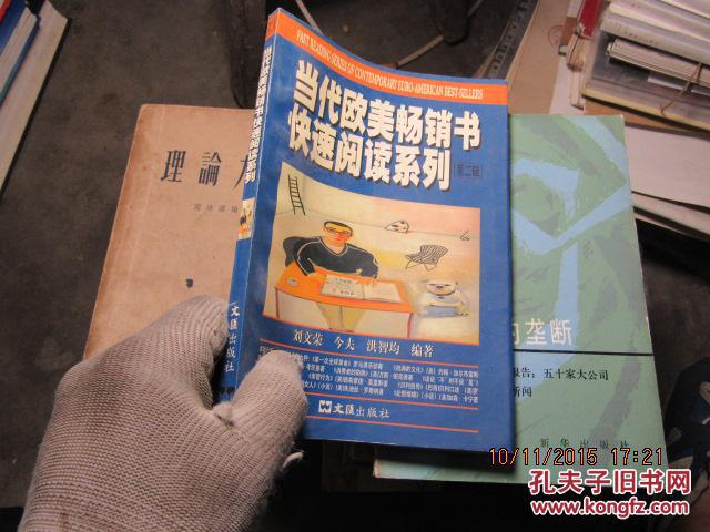 当代欧美畅销书快速阅读系列 4929