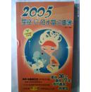 2005星座12色水晶记事簿.白羊座