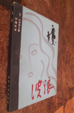 波浪      货号63-8