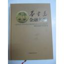 秦皇岛金融年鉴 2011年中国金融出版社 16开精装