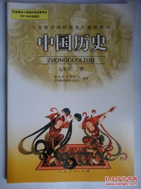 义务教育课程标准实验教科书――中国历史七年级下册