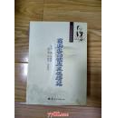 葛洪生态健康文化研究 ----- 【包邮-挂】