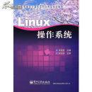 Linux操作系统 邵国金　 电子工业出版社