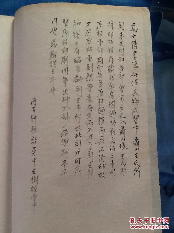 高士传、于越先贤传