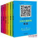 2015国家司法考试万国专题讲座【民法、刑法、国际法 司法制度 论诉题、行政法与诉讼法 理论法学、诉讼法、商法 经济法】16开 全六册