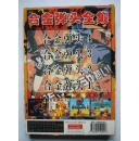 【游戏光盘】合金弹头全集（简体中文版 1CD）附：游戏手册 光盘未使用过，拍照时才开塑封 详见图片