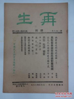 《再生》  [周刊]         1947年  总148期