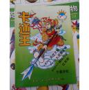 《卡通王》1994年3月号 总第10期 上海卡通王杂志社出版 彩色16开