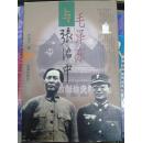 毛泽东与张治中