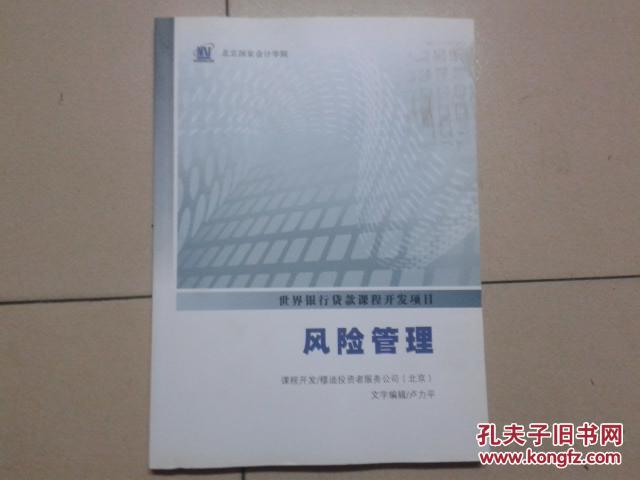 世界銀行貸款課程開發(fā)項-目風險管理