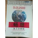 《德国Deutschland》杂志1999年第六期