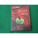 传世翡翠260年传奇