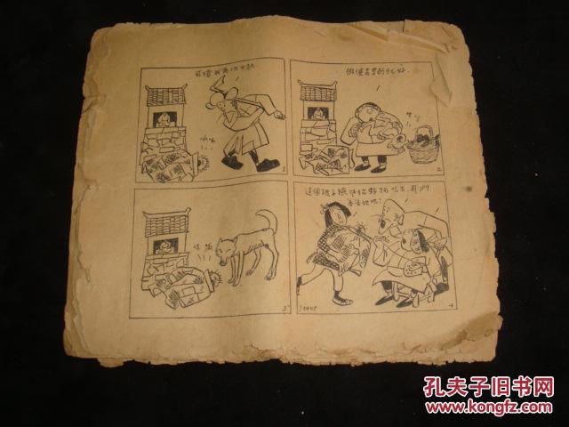 【图】民国漫画连环画一册,拍品信息,网上拍卖,拍卖图片,拍卖网,拍卖