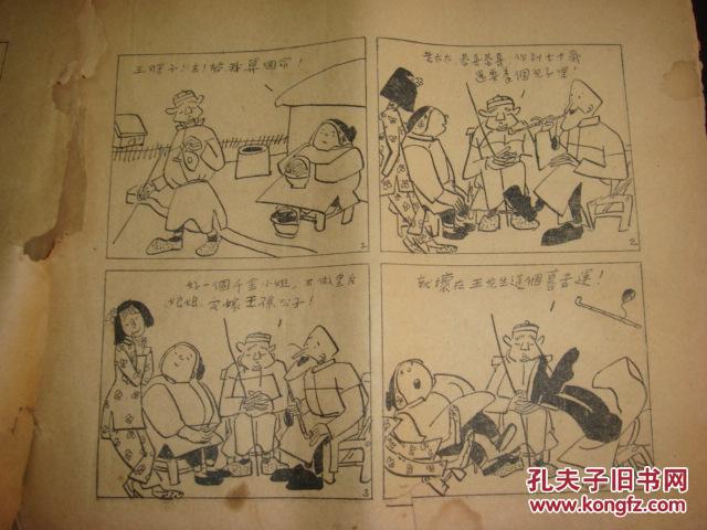 【图】民国漫画连环画一册,拍品信息,网上拍卖,拍卖图片,拍卖网,拍卖