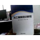 加工编辑培训教程（前封皮撕裂）